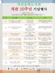 평택시 지산초록도서관, 개관 10주년 기념 다채로운 행사 준비