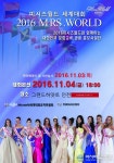 엄마 화이팅! (주)인터비디 미시즈(Mrs)월드대회 공식 후원