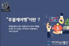 [방송엿보기] 웹드라마 88초 단막극장, 오민우·숙행X인더투어 컬래버레이션