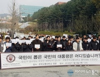 (포토)시국선언 하는 국립 한국교통대학교 총학생회