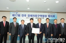 황해청 전국경제자유구역청장 협의회 개최