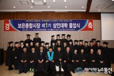 충북 보은종합시장 제1기 상인대학 졸업식 열어