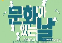 한국영상대 ‘제2회 문화가 있는 날’ 행사 개최