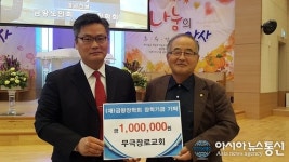 음성 무극장로교회, 경로잔치 열고 장학금도 기탁