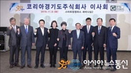 코리아 경기도주식회사 25일 공식 출범