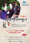 양주시, 11월 매둘토 문화 공연 살판뻘산대놀이 12일 개최