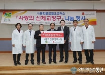 오쏘글로벌 | 사랑의 신체교정구 전달식 개최