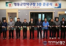 충북 영동군민의 생활체육 터전 군민탁구장 증축 준공식
