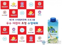 비타코코, 오션키즈 어린이 수영대회 공식 후원