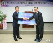 경주시청노동조합 창립기념일 및 위원장 취임식