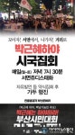 부산 서면 쥬디스태화서 ‘박근혜 하야’ 대규모 집회