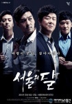 서울의 달, 뮤지컬로 재탄생 서민 드라마의 화려한 부활 예고