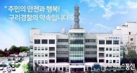 구리경찰서, 고물상서 금품 갈취한 사이비기자 등 2명 구속