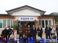 합천군 대병면 금성마을 경로당 준공식