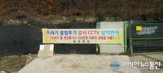 합천군 덕곡면, 쓰레기 불법투기 방범용 CCTV 설치