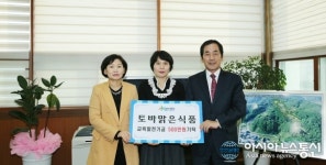 합천 토바맑은식품, 교육발전기금 500만원 기탁