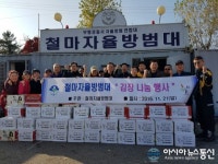 인천시 부평구 산곡3동, 철마자율방범대 사랑의 김장나눔행사 실시
