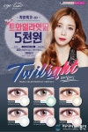 ㈜다비치안경체인, 오렌즈, 렌즈미에 이어 ‘혼혈렌즈’ 신제품 출시