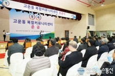 세종시 고운동 복합커뮤니티센터 준공식 거행