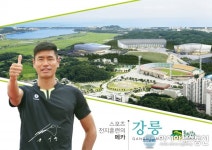 강릉시, 전지훈련 홍보 책자 제작·배포