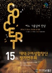대전 대덕구 대덕구여성합창단 정기연주회 개최