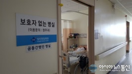 당진시, 보호자 없는 병실 인기