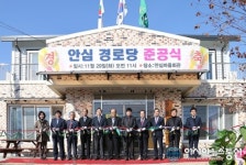 (포토)“새 보금자리 생겼어요”… 충주 안심경로당 준공