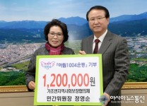 거창군 가조할인마트 정영순 씨, ‘아림1004운동’ 동참