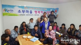 합천군 봉산 봉계ㆍ청덕 소부마을 행복학습센터 수료