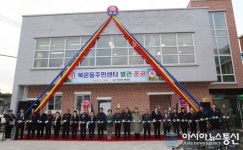 상주시 북문동주민센터 별관 준공식