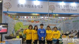 청주 미원초, 다문화 너나들이 축제에 충북대표로 참가 호응