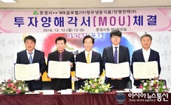 문경시 기업유치 신바람...3개 기업과 투자양해각서(MOU) 체결