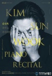 ‘김선욱 피아노 리사이틀’ 함안 공연