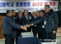 진해 웅천고등학교 총동문회 ‘송년의 밤’ 성료