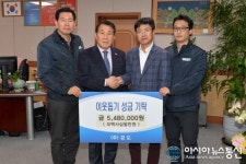 (주)경도, 양산시에 이웃돕기 성금기탁