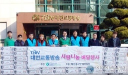 TBN대전교통방송, 사랑 나눔 배달 ‘훈훈’