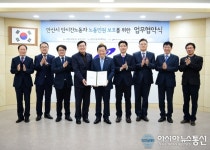 안산시, 전국 최초로 단시간노동자 노동인권 보호 위한 업무협약 추진