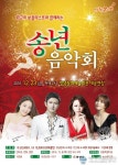 창녕문화예술회관, 아듀 2016 송년음악회 개최