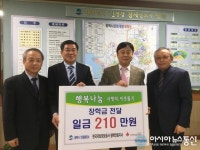 한국국토정보공사 평택안중지사, 장학금 기탁