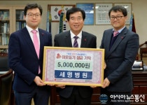 서명의료재단 세명병원, 경산시에 이웃돕기 성금 500만원 기탁