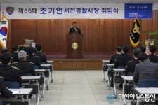 제65대 조기연 서천경찰서장 취임