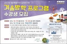 세종시교육연구원, 겨울방학 프로그램 수강생 모집