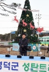 영덕 희망과 사랑의 빛 밝힌 성탄트리 점등식