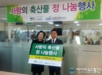 나눔축산운동본부, 경북 소외계층에 사랑 나눔