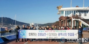 진해구, 창원광역시 향해 함께 걷는 청렴한 발걸음
