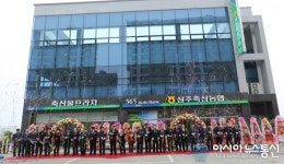 상주축협 북문지점 개소