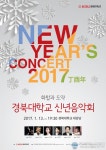 경북대, 대구·경북 시도민과 함께하는 신년음악회 개최