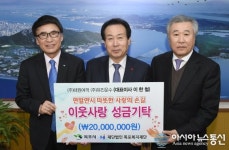 (주)태원여객 이한철 대표 이웃돕기 2천만원 기탁