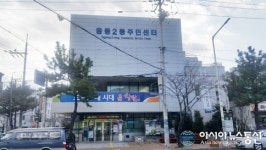 진해구 웅동2동, 올 한해 주민들과 함께하며 ‘화합’