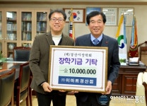 ㈜이마트경산점, 경산시장학회에 장학기금 1천만원 기탁